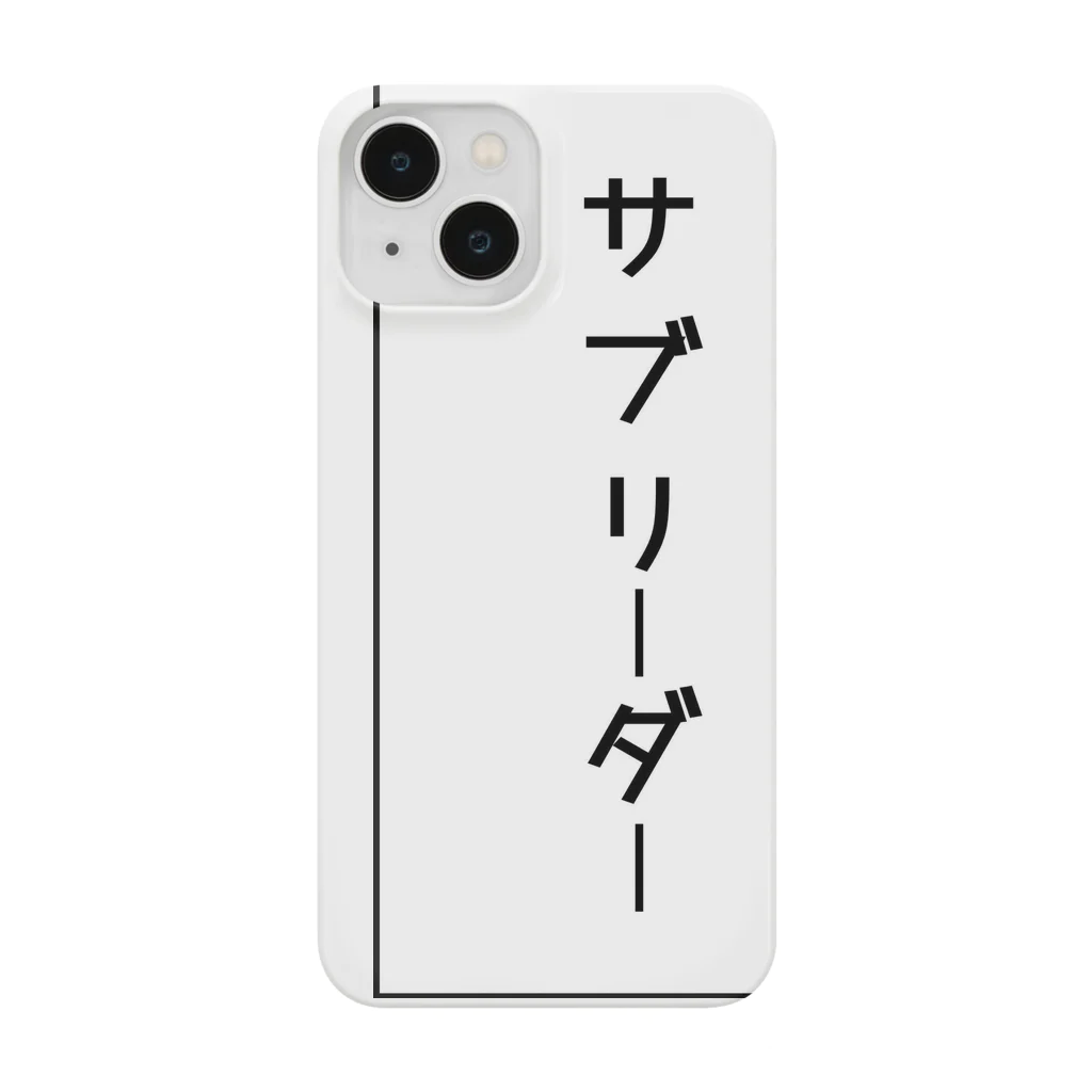 インスピレーションshopのサブリーダー スマホケース