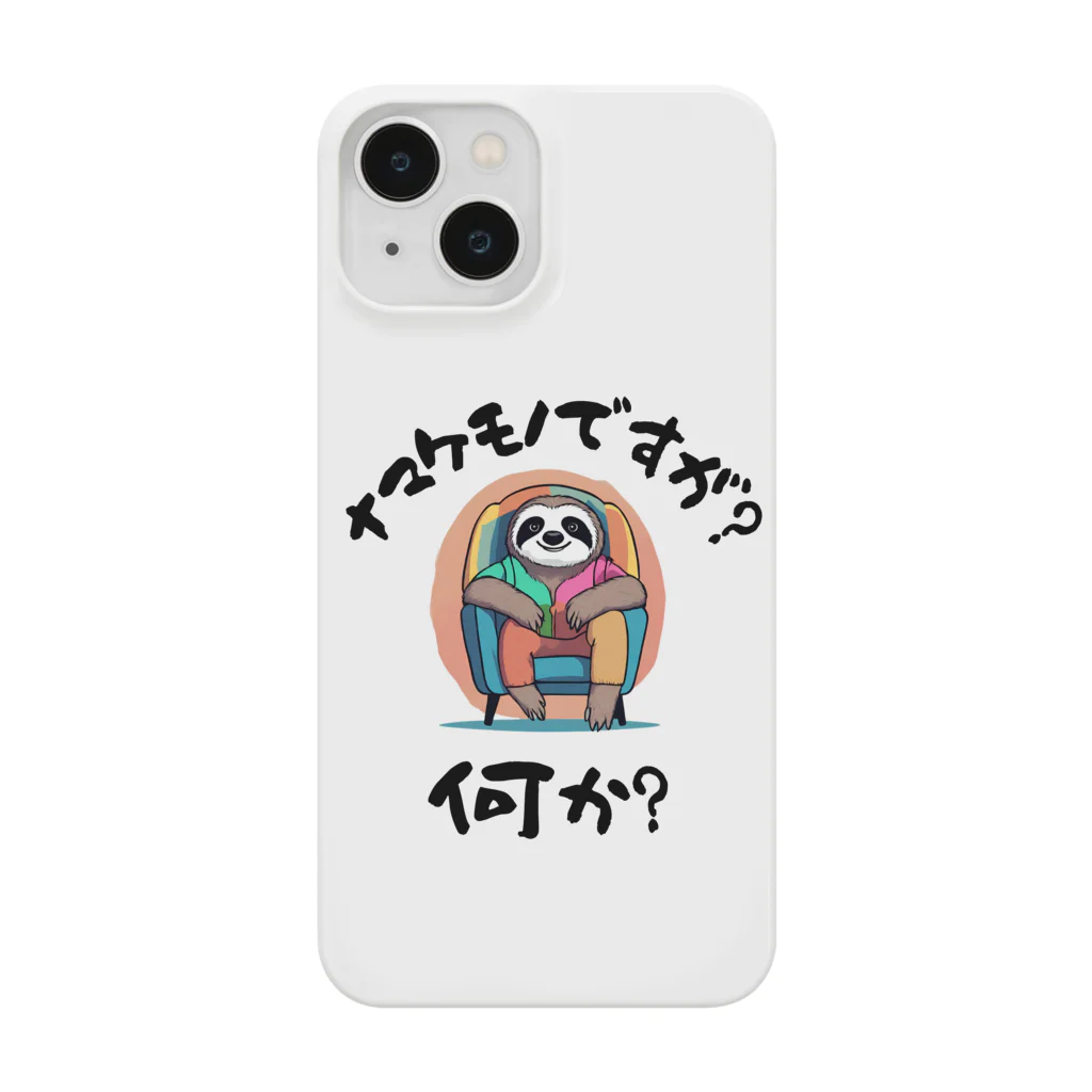 kazu_gのナマケモノですが何か？（淡色用） Smartphone Case
