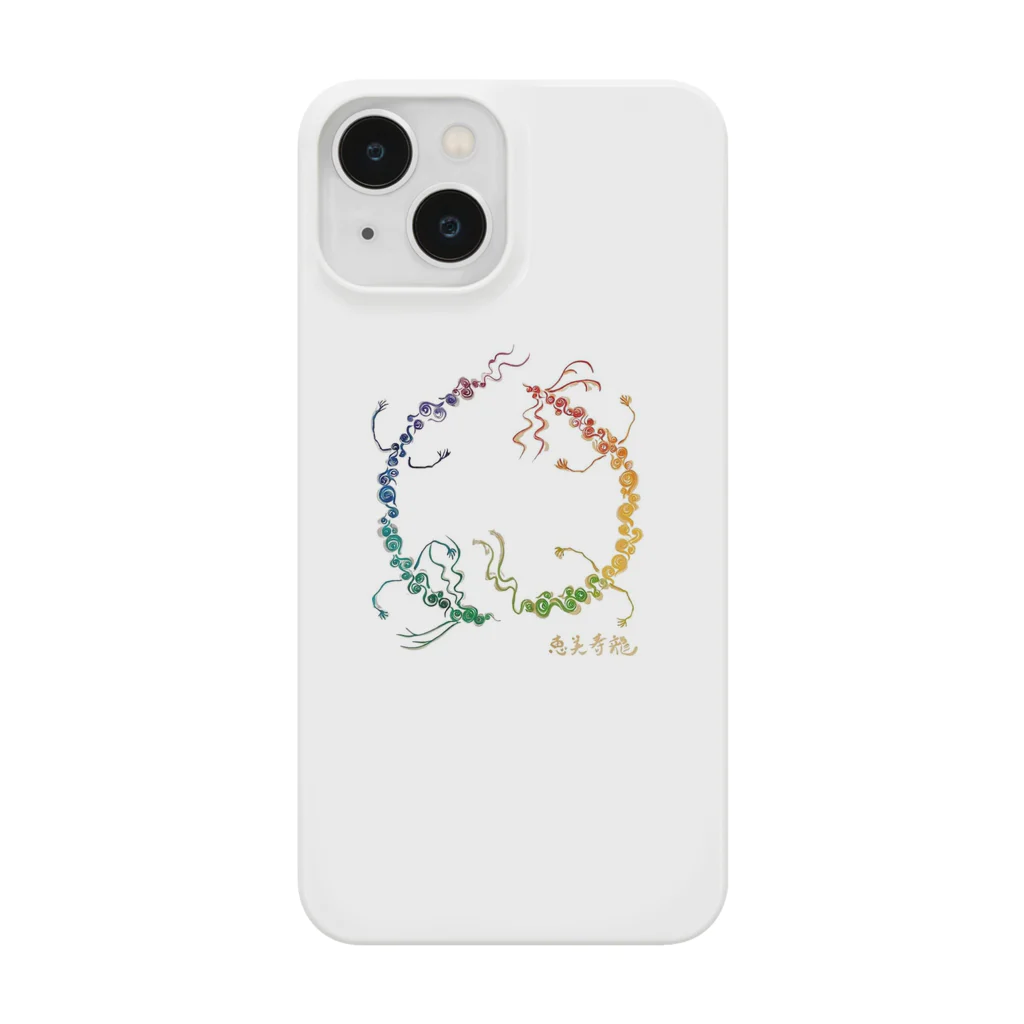 恵美寿龍®︎えびすりゅうの開運 🌈虹龍 🐉 レインボードラゴン Smartphone Case