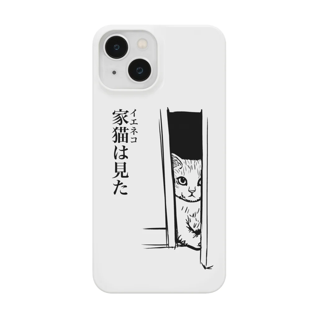 nya-mew（ニャーミュー）の家猫(イエネコ)は見た Smartphone Case