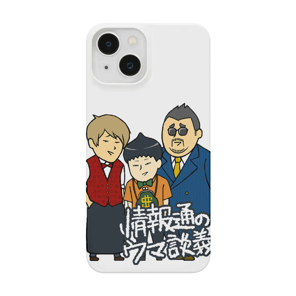 情報通のウマ談義のウマ談義スマホケース Smartphone Case