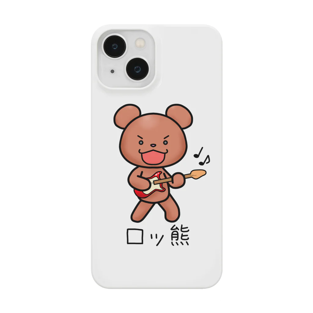 ふんころうのロッ熊 Smartphone Case