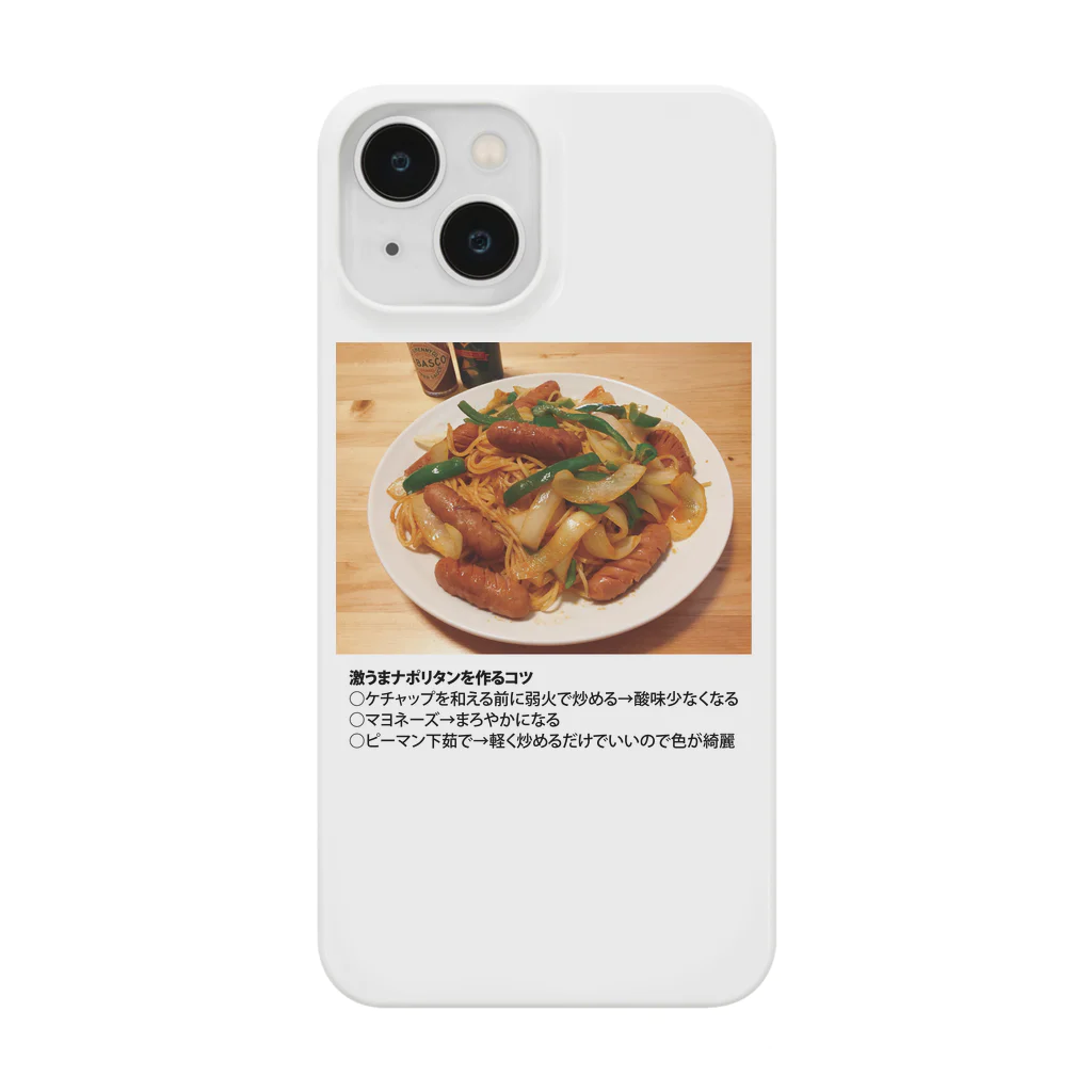 よゆー🍥のよゆーさんのレシピシリーズ ナポリタン Smartphone Case