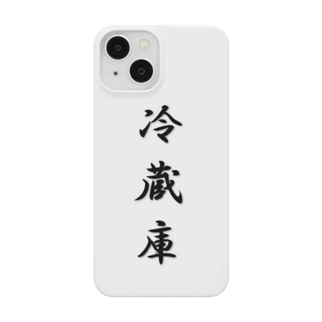 ラッキーニキポキの冷蔵庫 Smartphone Case