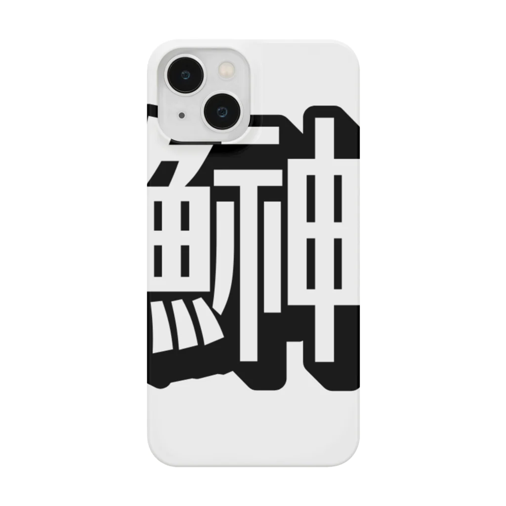 pepeetoのhatahata(shadow) Smartphone Case