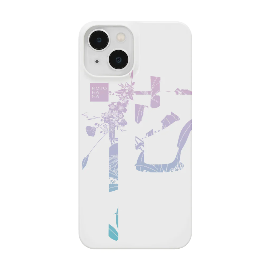 kotohanaの言葉菜の「花」Color Smartphone Case