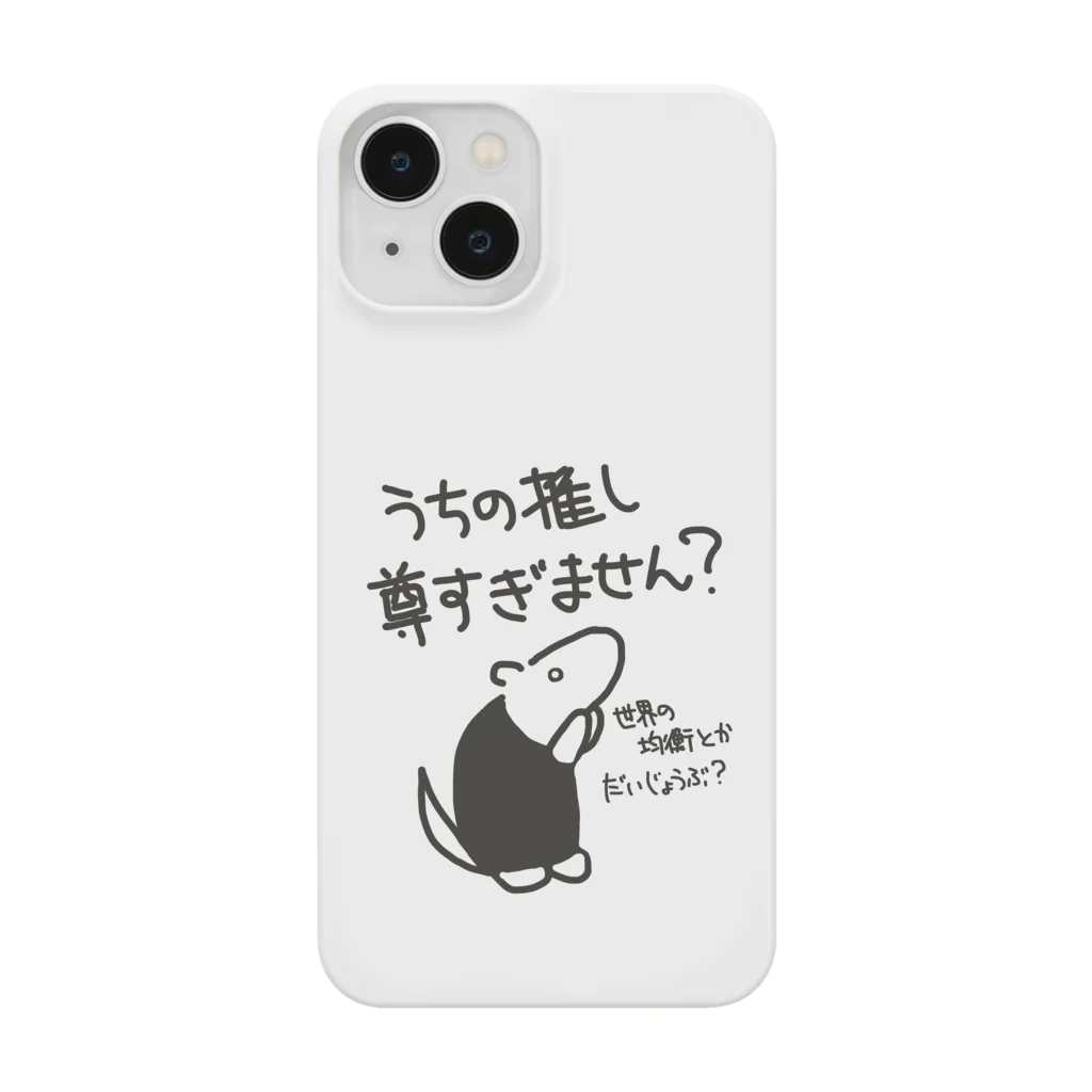 ミナミコアリクイ【のの】の推しが尊すぎて世界が心配【ミナミコアリクイ】 Smartphone Case