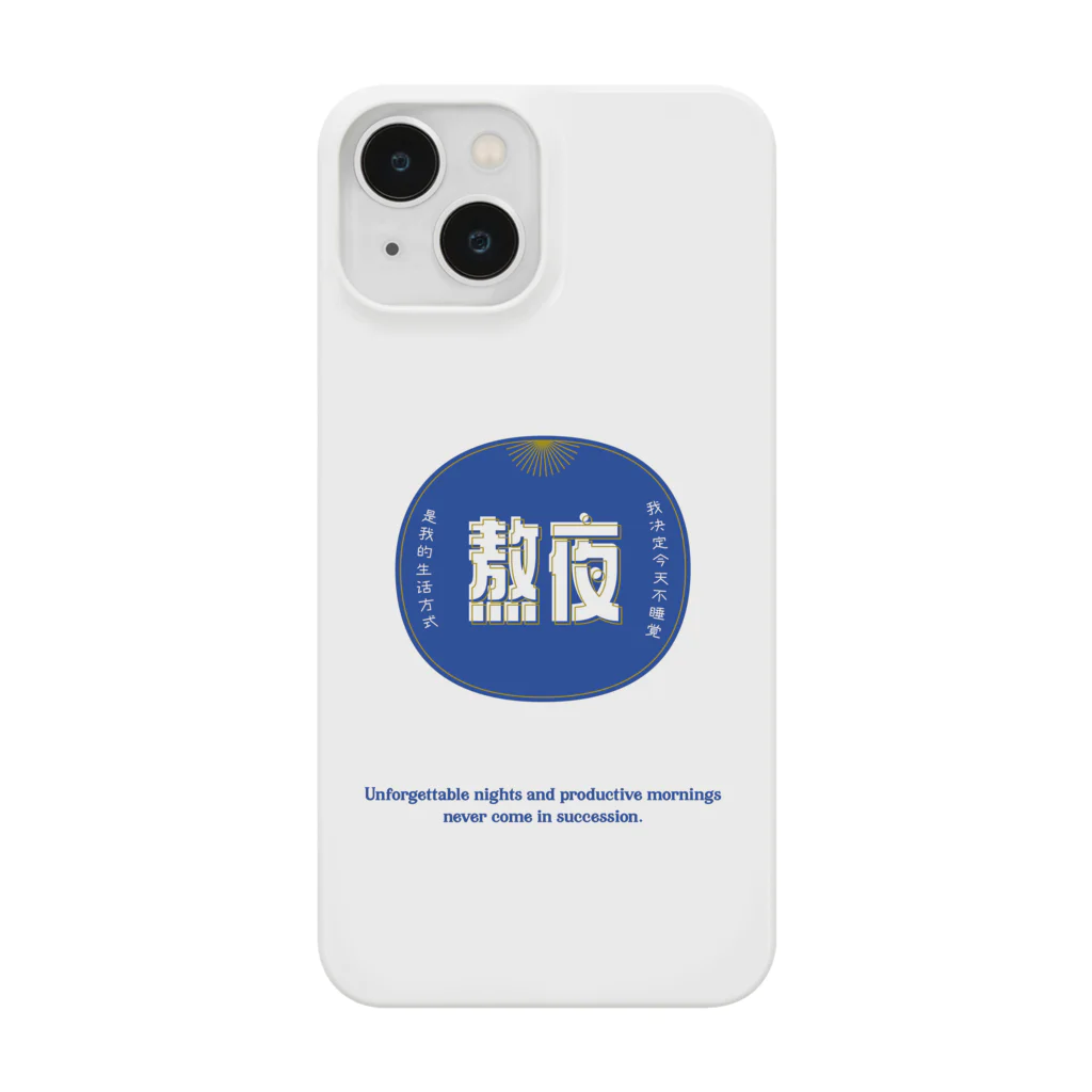 いらっしゃいませ商店の夜更かししたい Smartphone Case