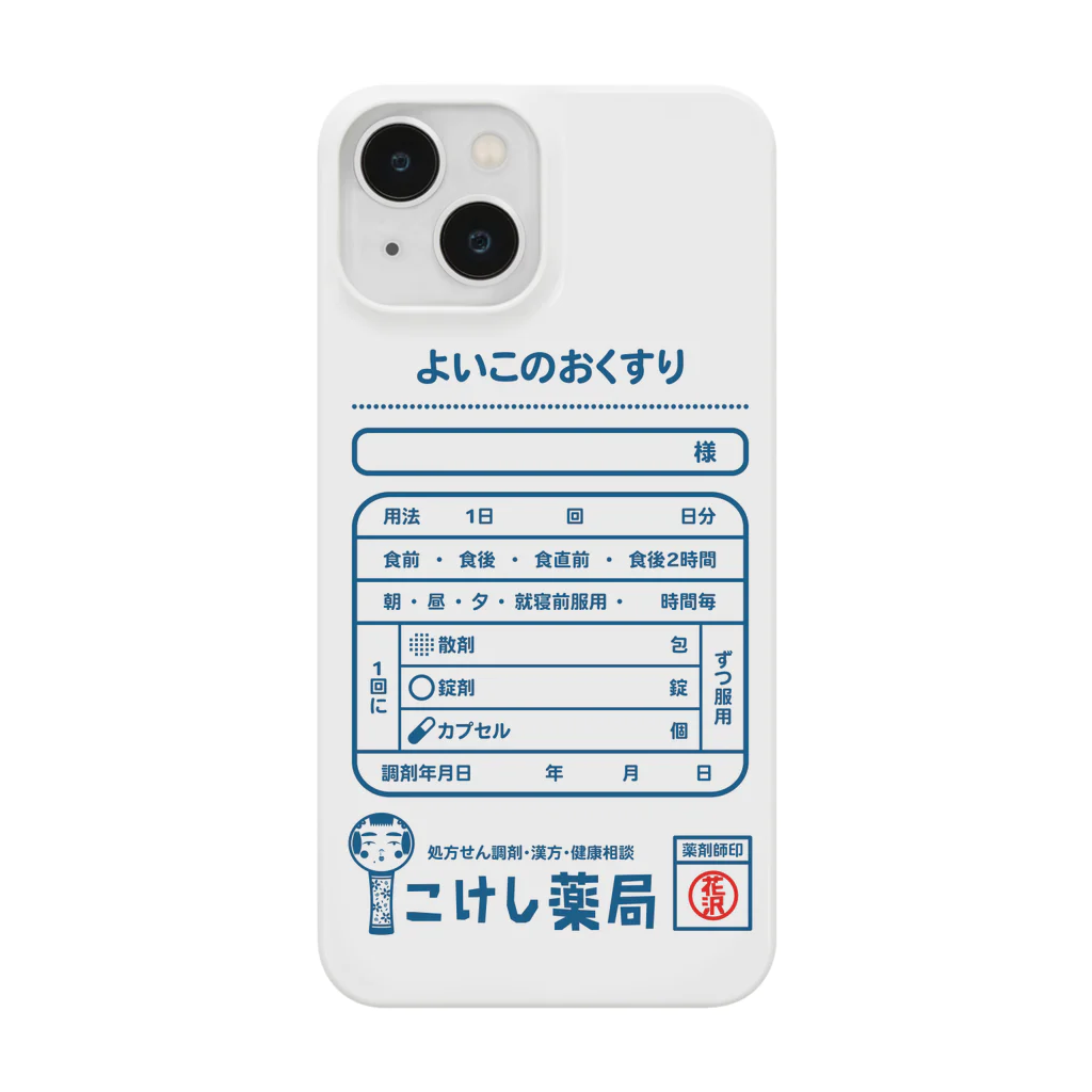 ドレメヒロコのよいこくすり Smartphone Case