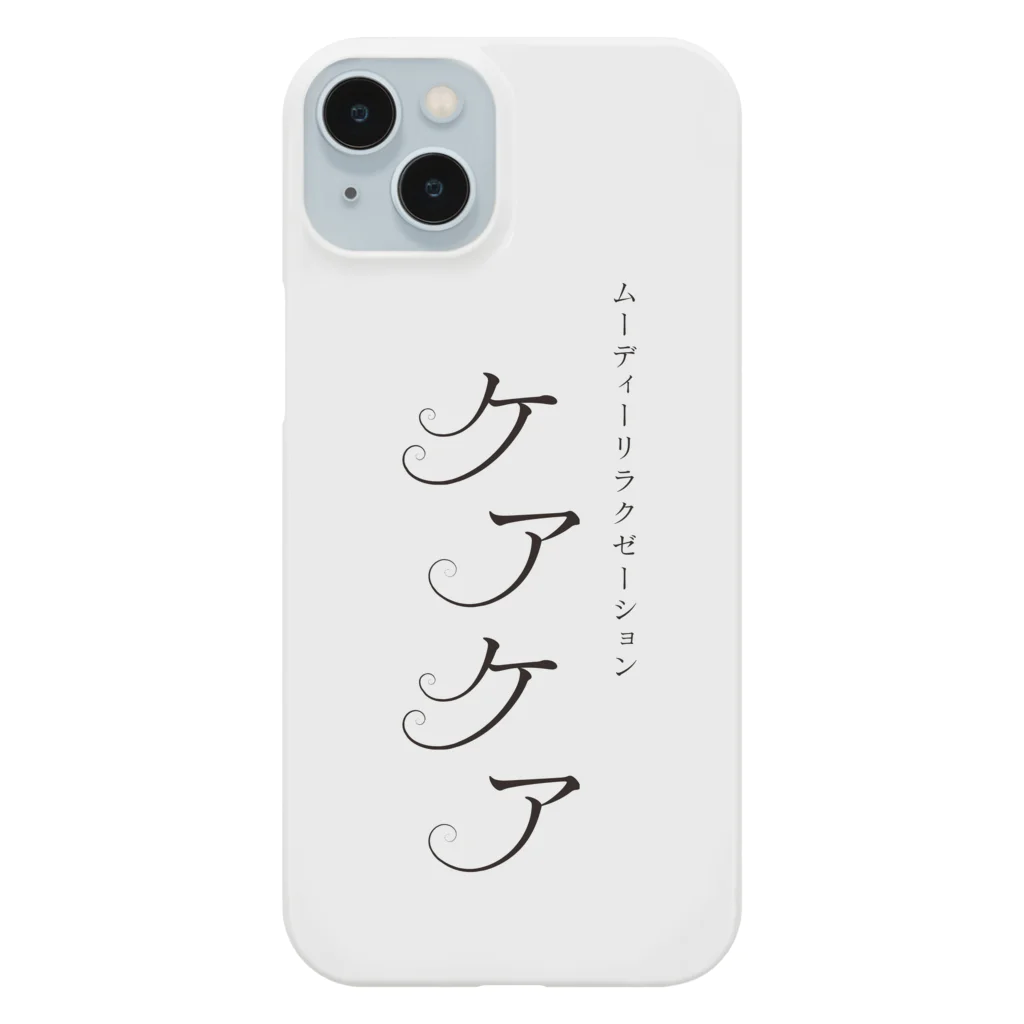 ケアケア工房の「ケアケア」グッズ Smartphone Case