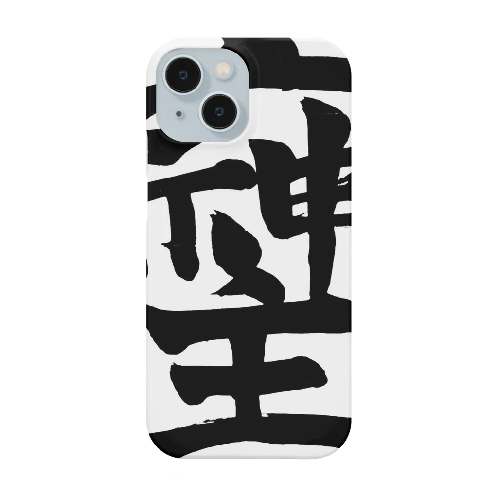 開運文字|天使波動🌾の幻の漢字「そしじ」 Smartphone Case