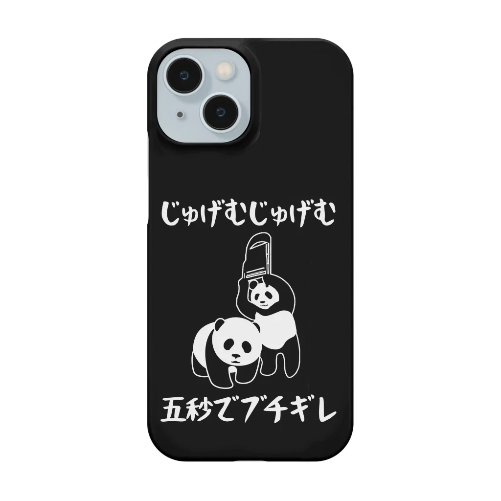 alonerbgのじゅげむじゅげむ五秒でブチギレ Smartphone Case