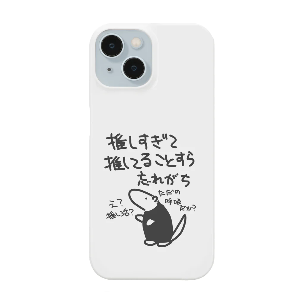 ミナミコアリクイ【のの】の推し活は日常【ミナミコアリクイ】 Smartphone Case