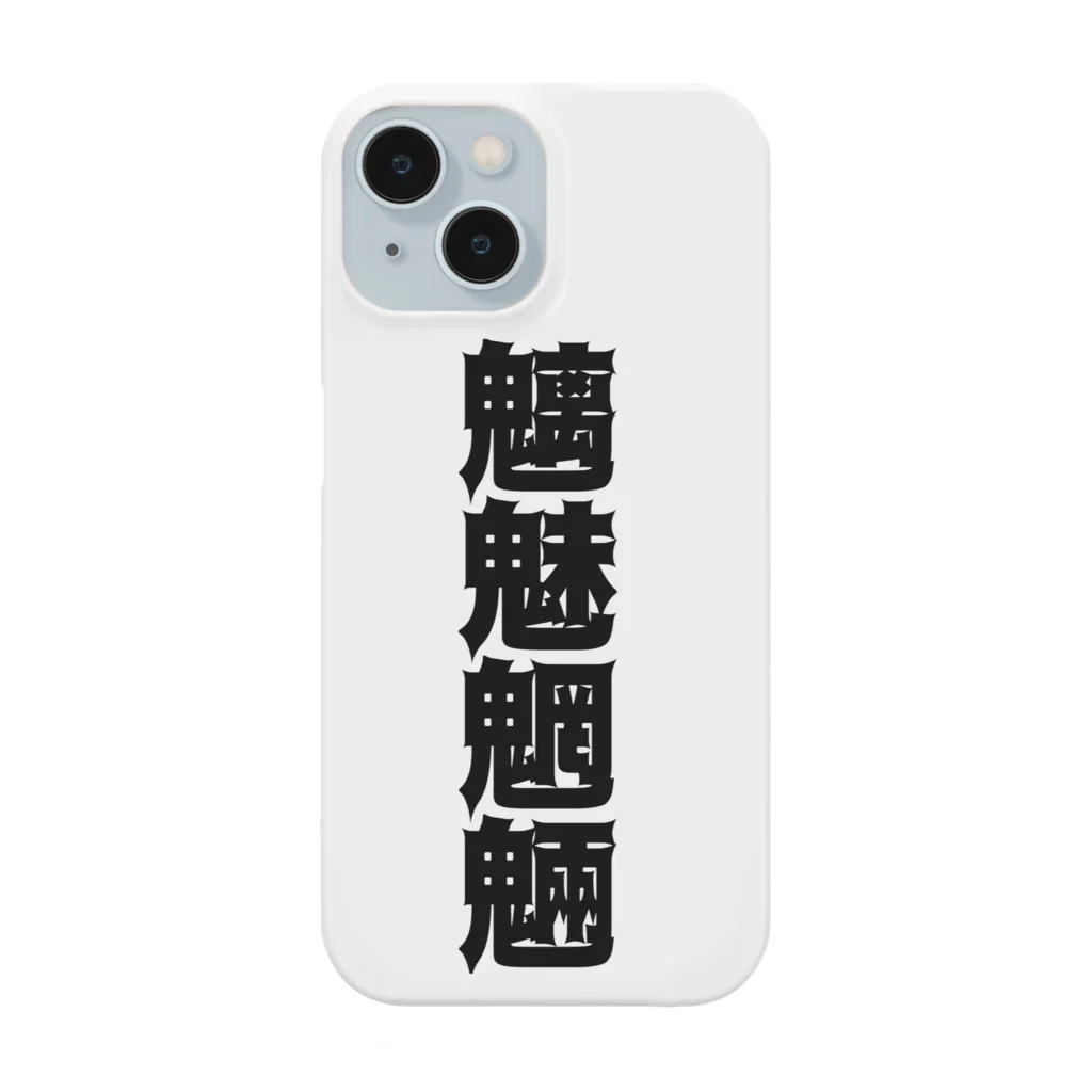 Chez Taylor【シェ・テイラー】の魑魅魍魎 Smartphone Case