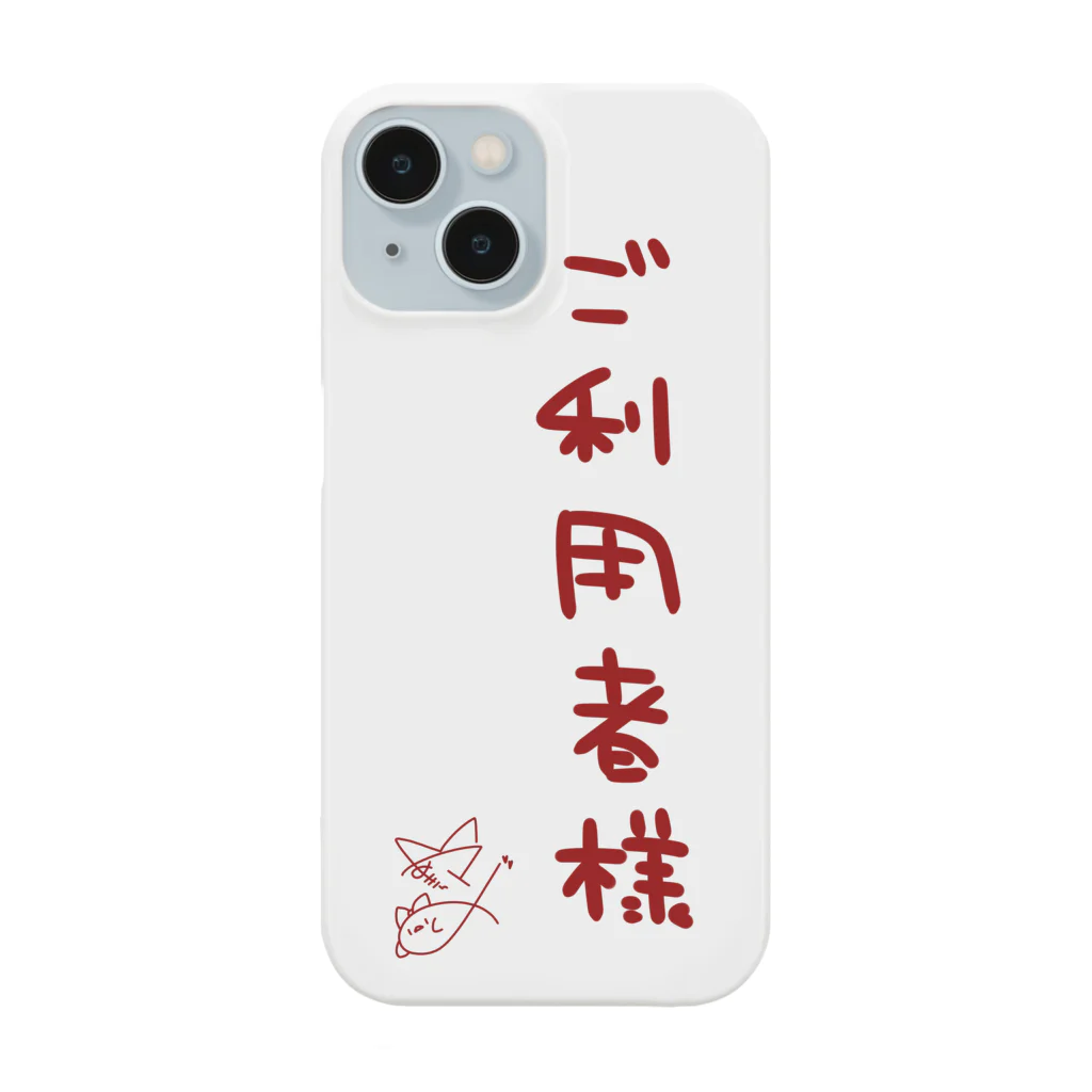 ばいばいりせい！のご利用者様【真園手書きフォント】 Smartphone Case