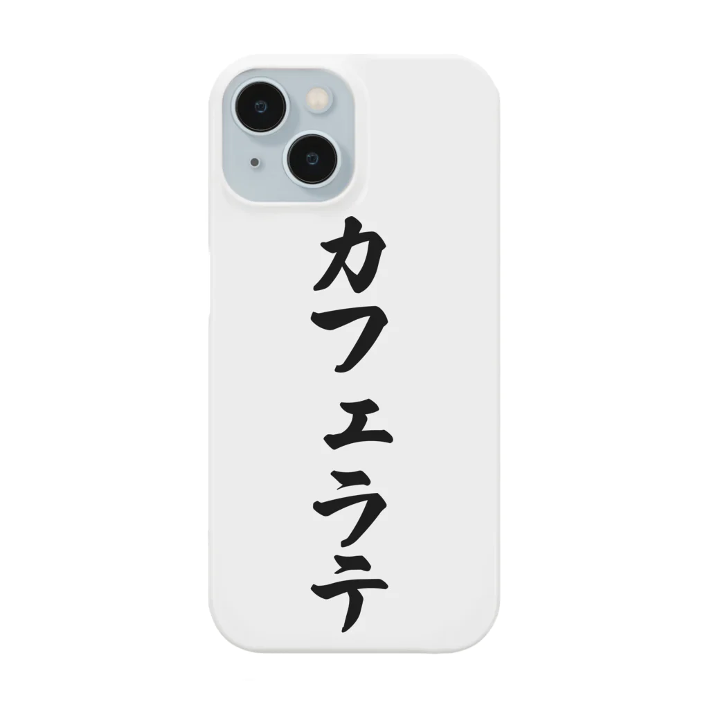 着る文字屋のカフェラテ Smartphone Case