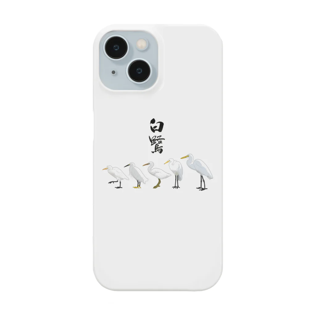 やちよ｜リアル鳥イラストのTEAM白鷺 Smartphone Case