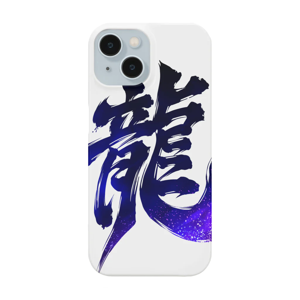 香山の龍 Smartphone Case