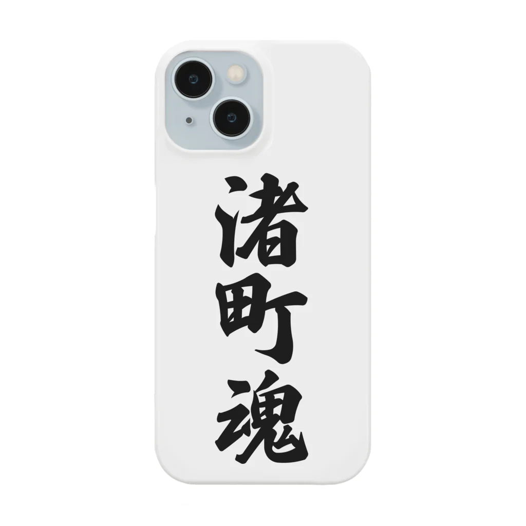 着る文字屋の渚町魂 （地元魂） Smartphone Case