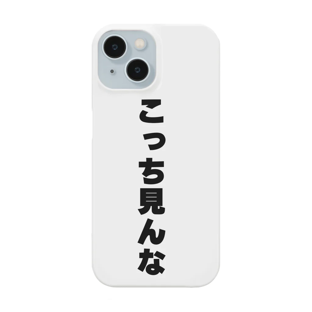 tatsujieのこっち見んな Smartphone Case