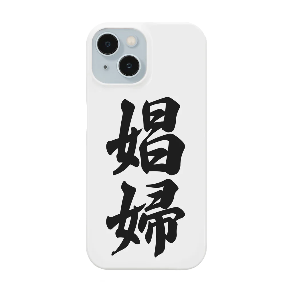 着る文字屋の娼婦 Smartphone Case