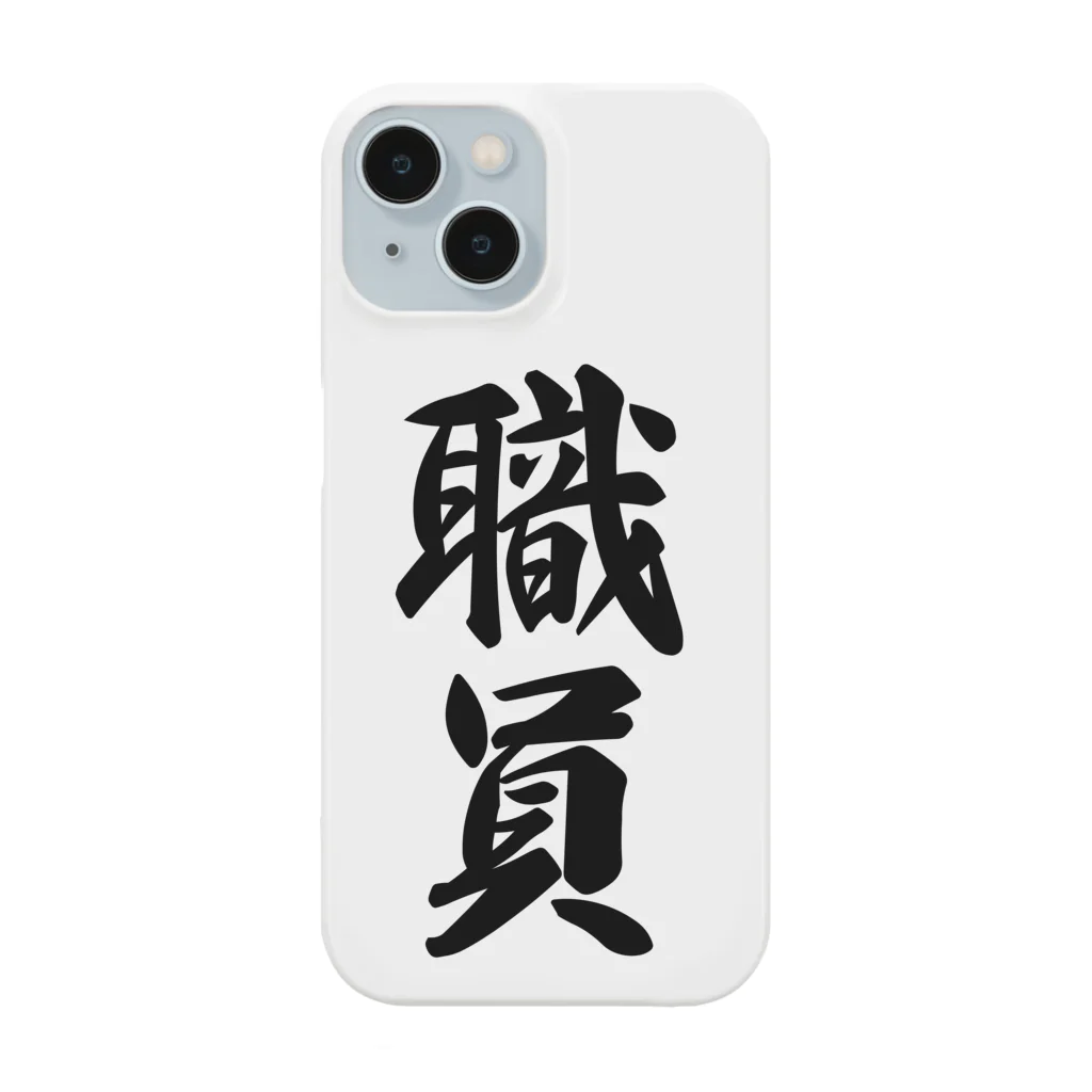 着る文字屋の職員 Smartphone Case