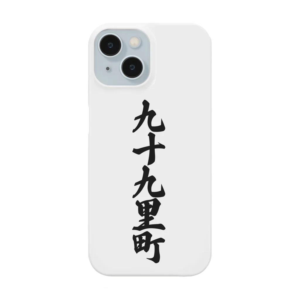 着る文字屋の九十九里町 （地名） Smartphone Case