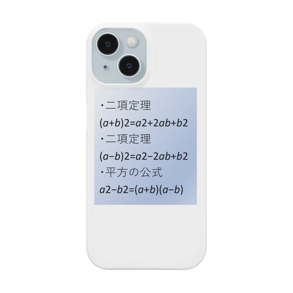 samohan0121の数学の公式をアイテム化　第3弾 Smartphone Case