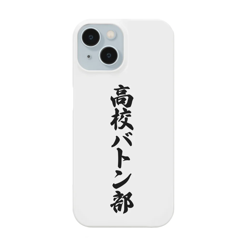 着る文字屋の高校バトン部 Smartphone Case