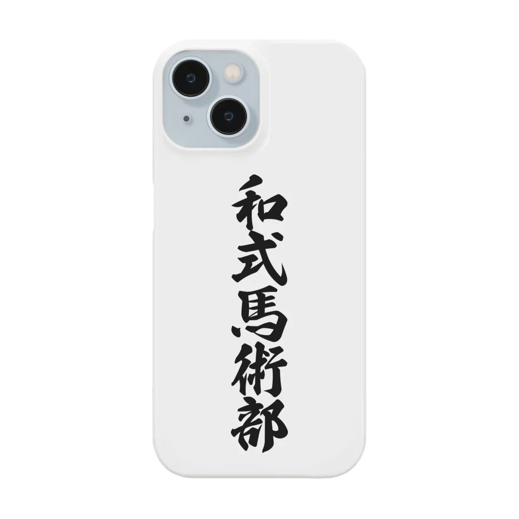 着る文字屋の和式馬術部 Smartphone Case