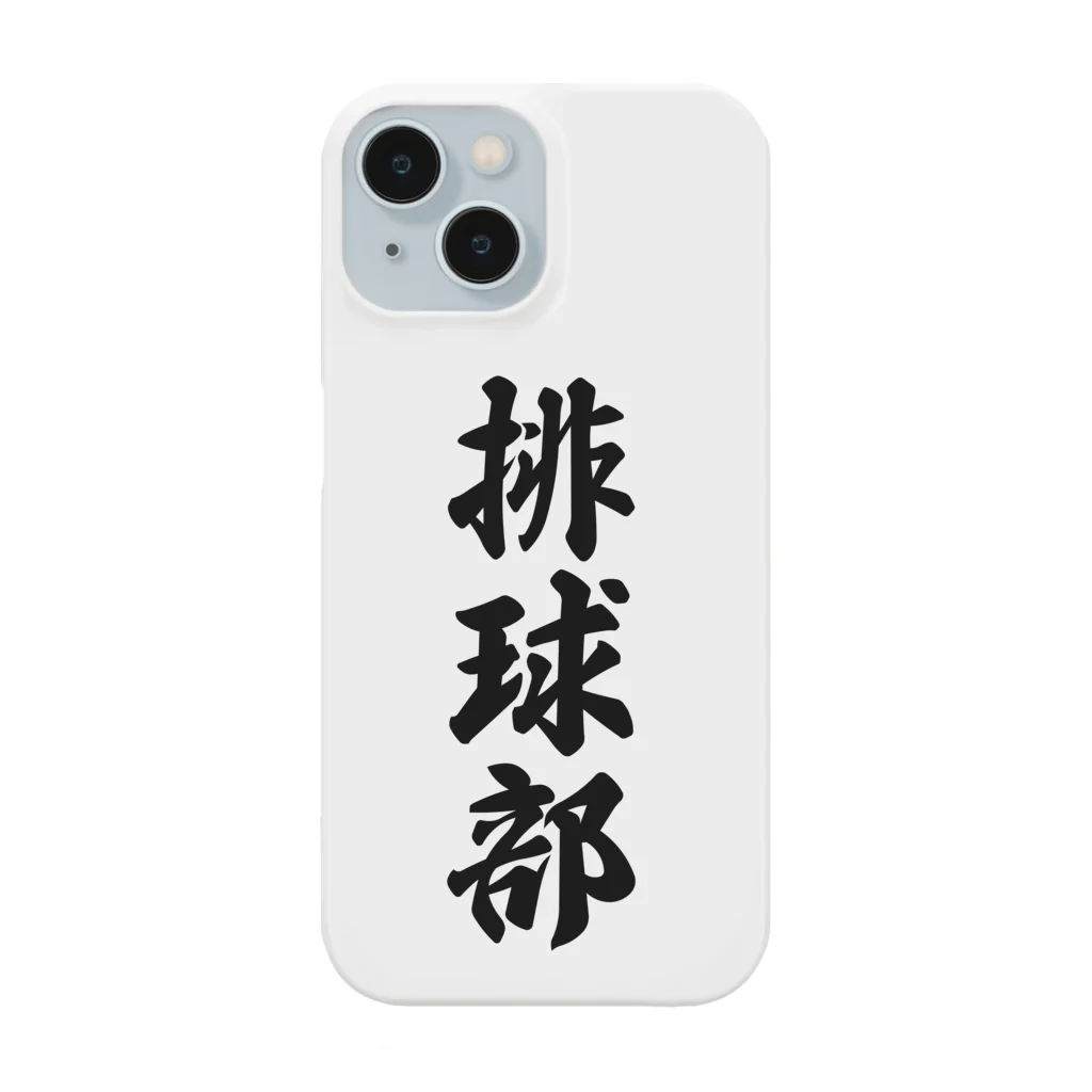 着る文字屋の排球部（バレーボール部） Smartphone Case