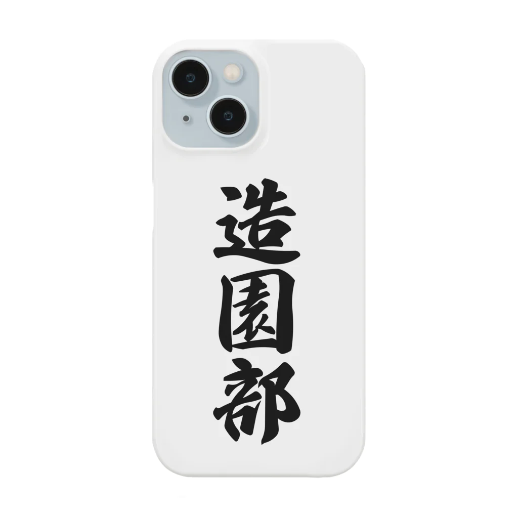 着る文字屋の造園部 Smartphone Case