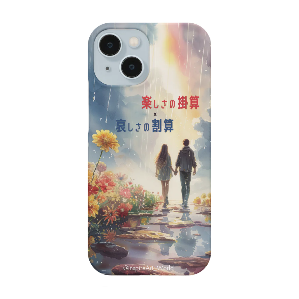 InspireArt Worldの心に残る言葉「楽しさの掛算、哀しさの割算」 Smartphone Case