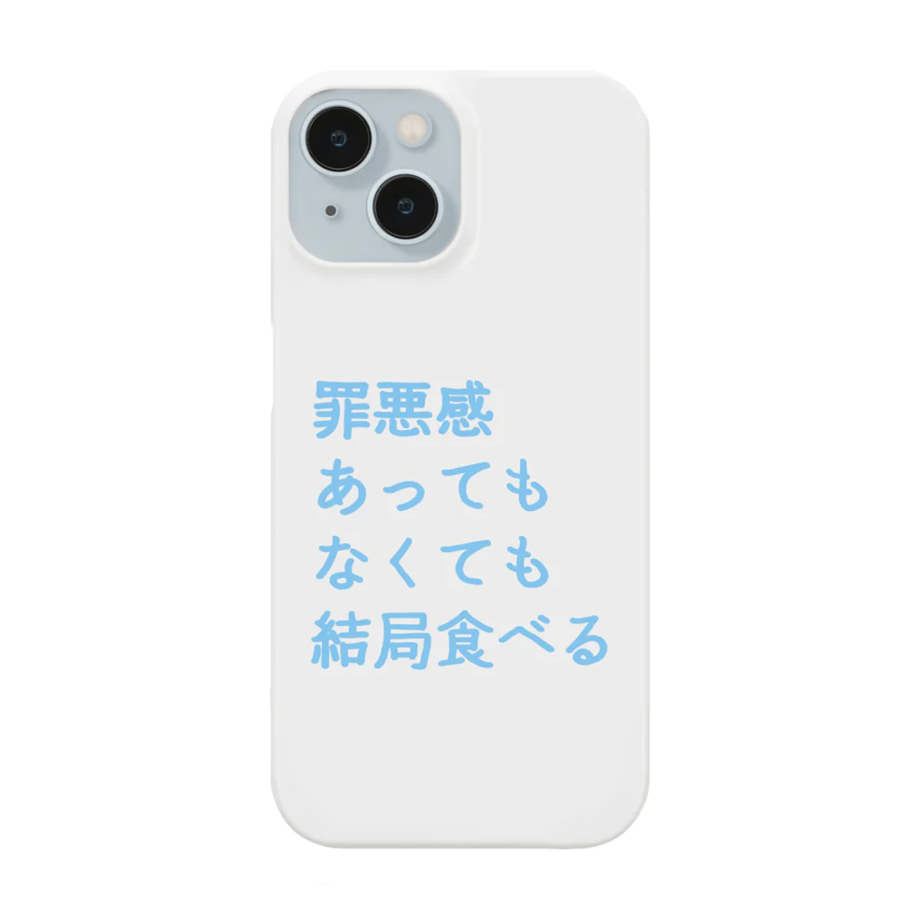 もちもちぼっくすの罪悪感あってもなくても結局食べる(まま) Smartphone Case