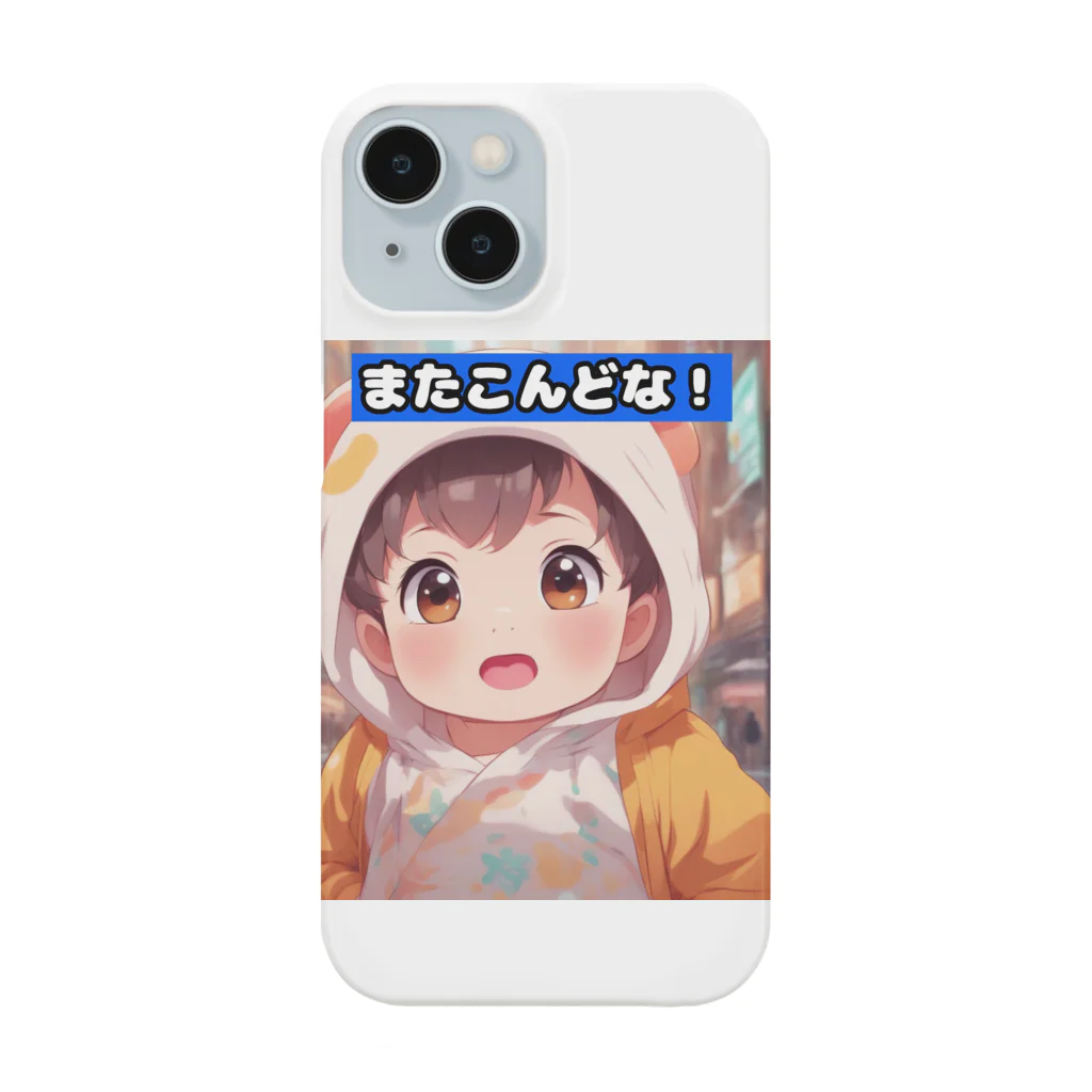 MIYAMIの「ほっぺたん」シリーズ（またこんどな！）　 Smartphone Case