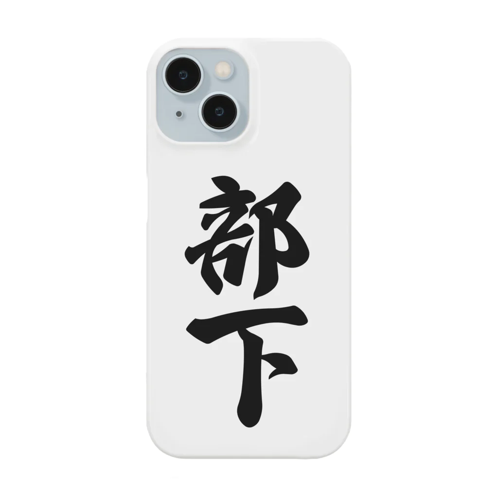 着る文字屋の部下 Smartphone Case