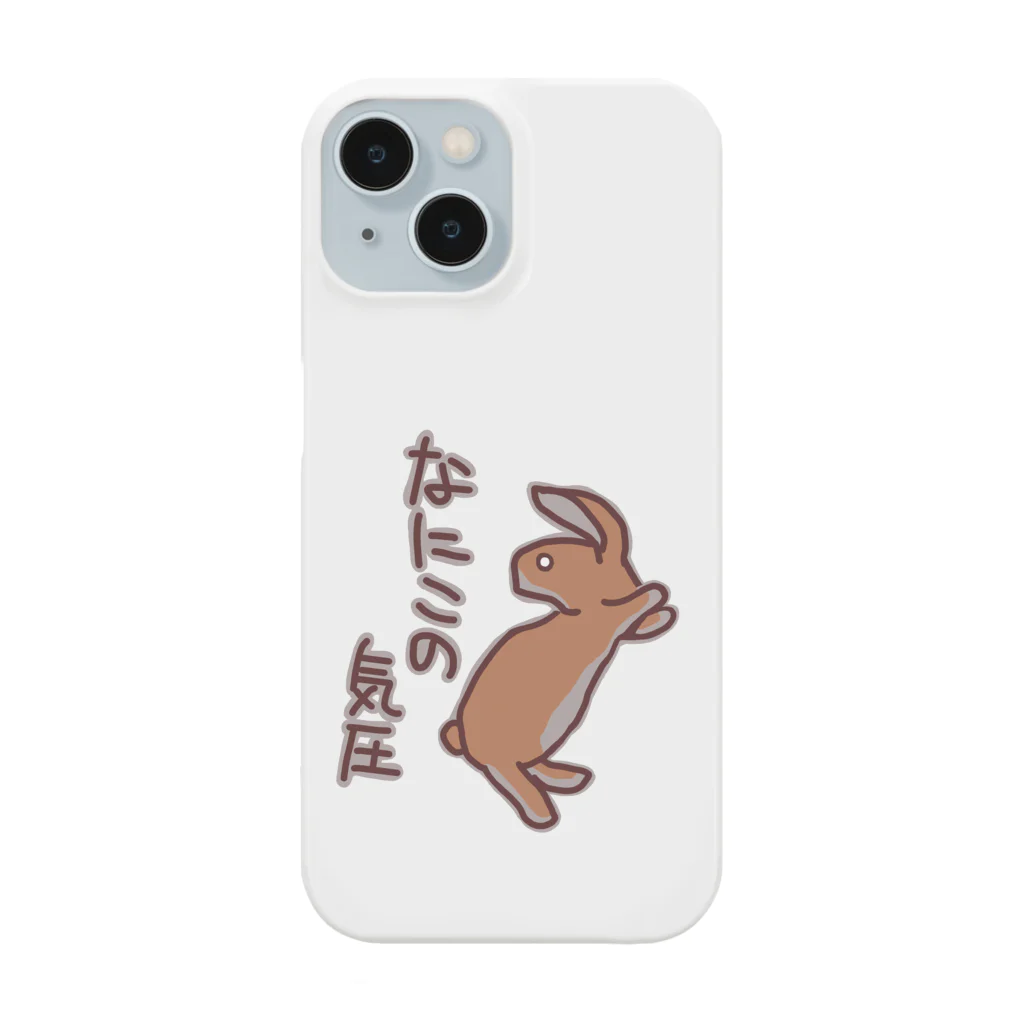 ミナミコアリクイ【のの】のなにこの気圧【うさぎ】 Smartphone Case