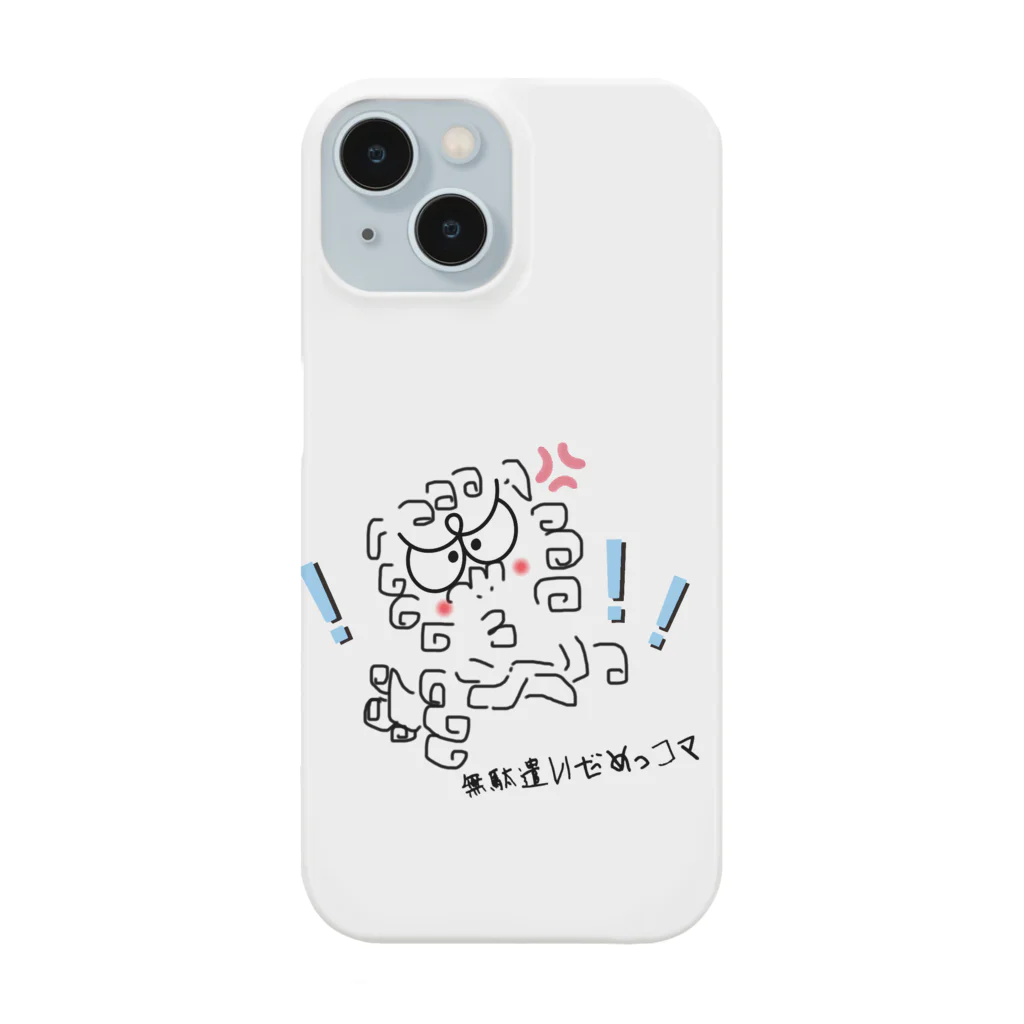 comaoの狛ったん Smartphone Case