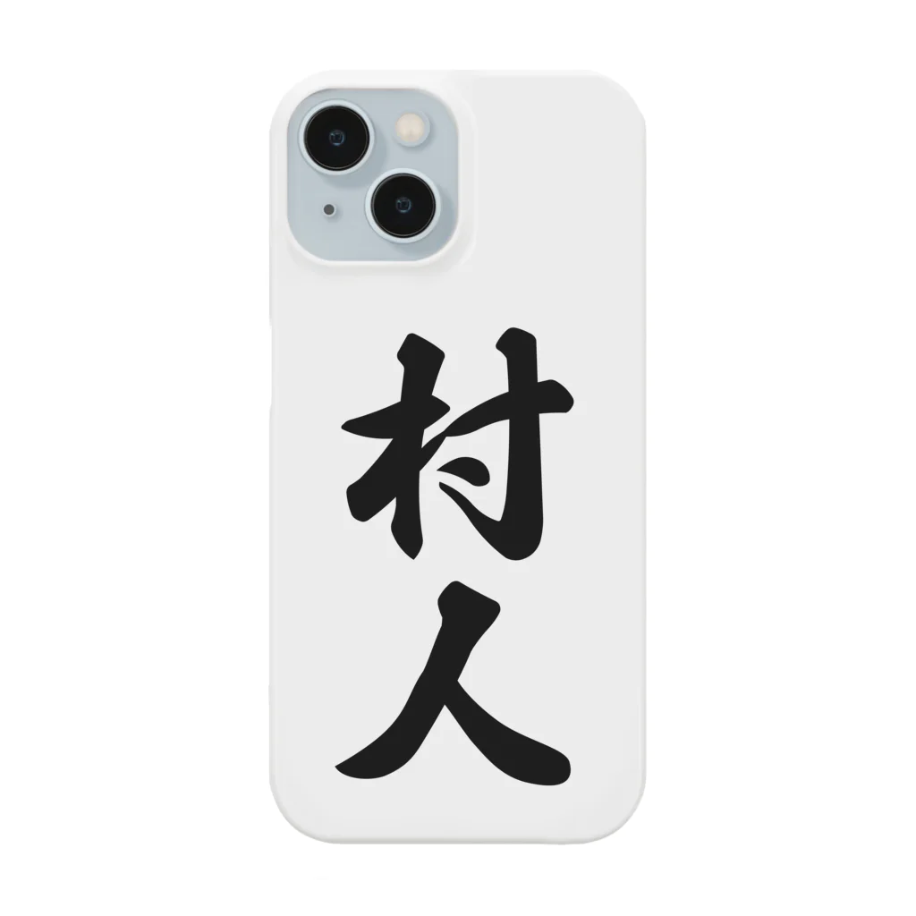 着る文字屋の村人 Smartphone Case