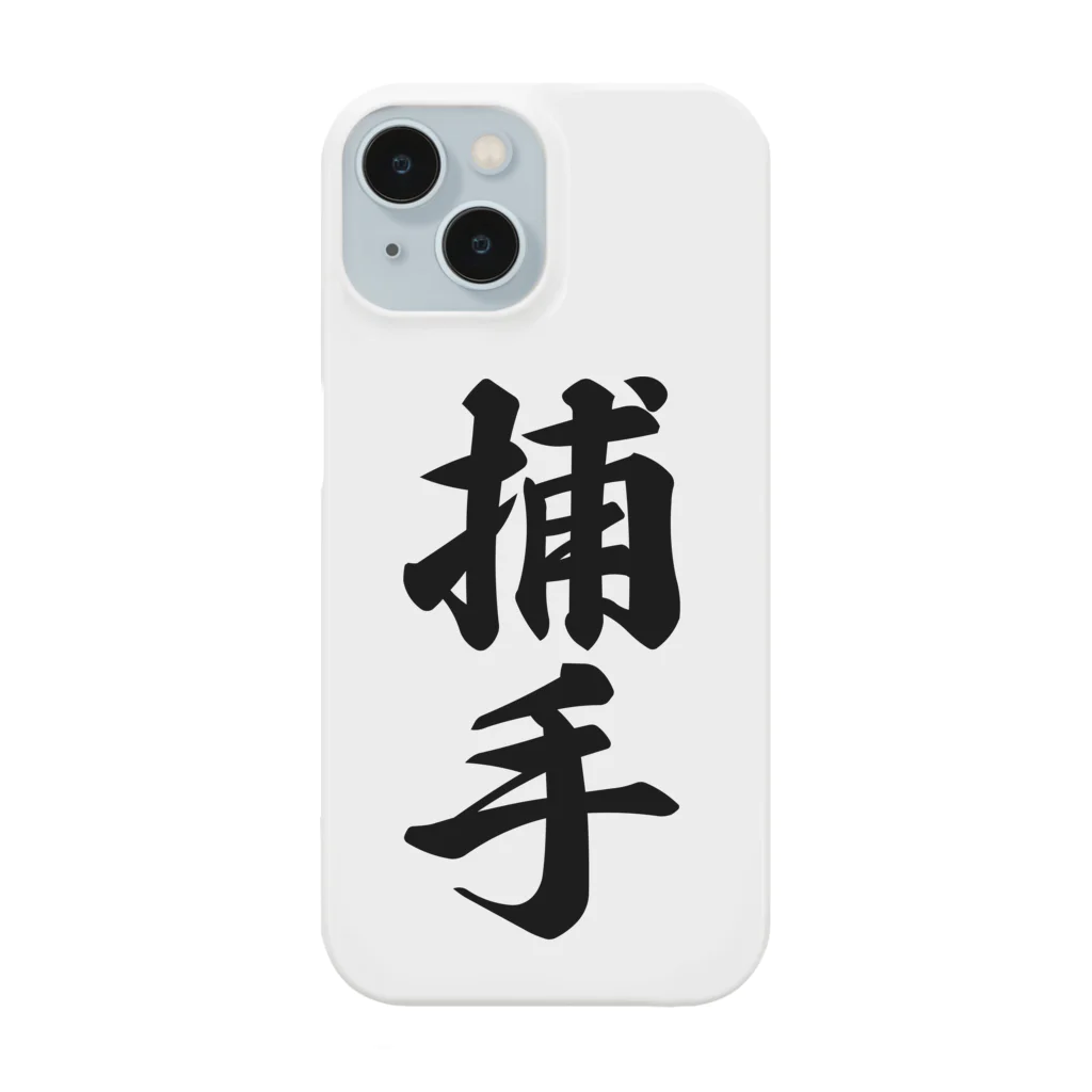 着る文字屋の捕手 Smartphone Case