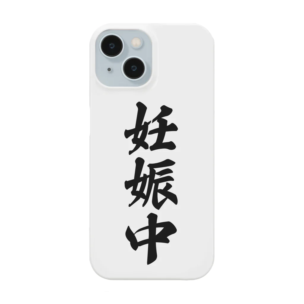 着る文字屋の妊娠中 Smartphone Case