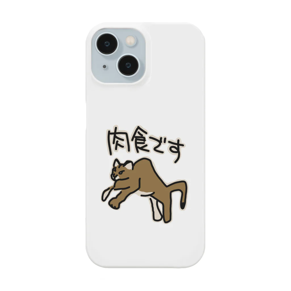 ミナミコアリクイ【のの】の肉食です【ピューマ】 Smartphone Case