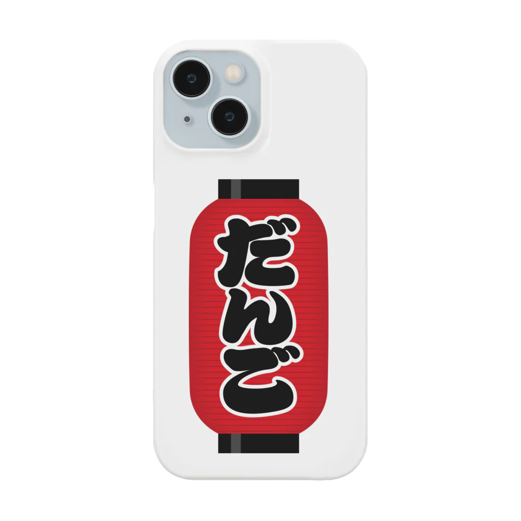 お絵かき屋さんの「だんご」の赤ちょうちん（赤提灯） Smartphone Case