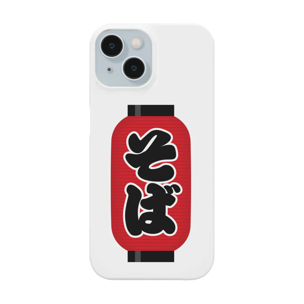 お絵かき屋さんの「そば」の赤ちょうちん（赤提灯） Smartphone Case