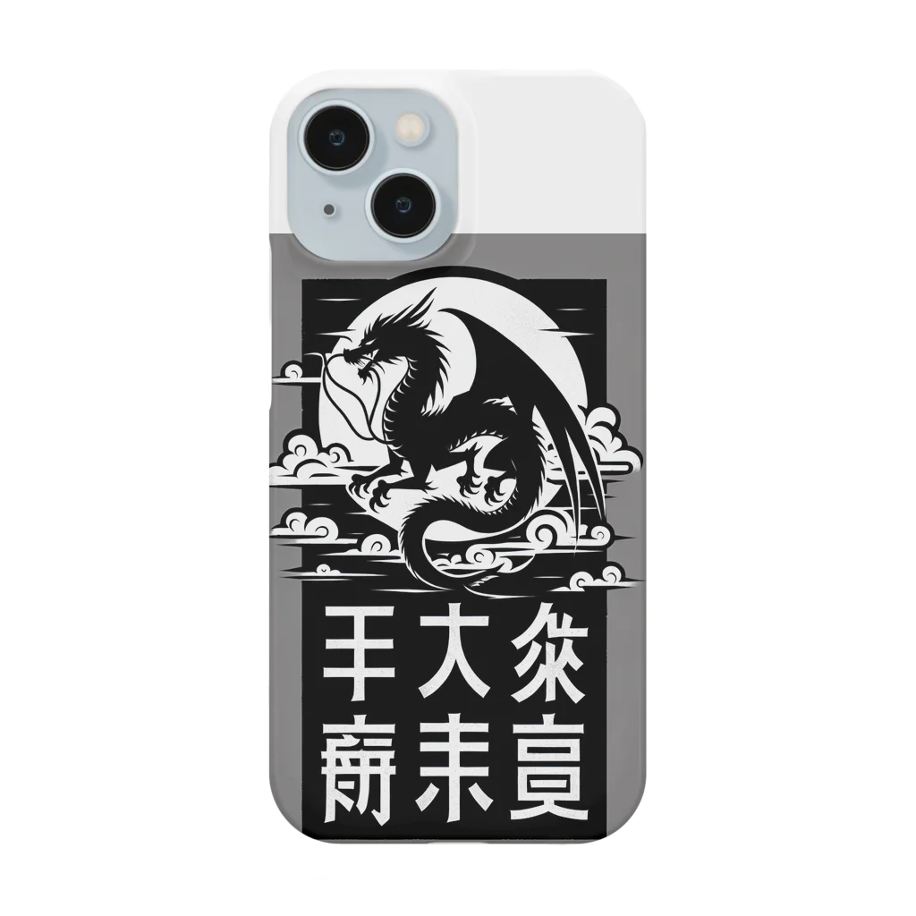 chaochao0701の幸運のドラゴン Smartphone Case