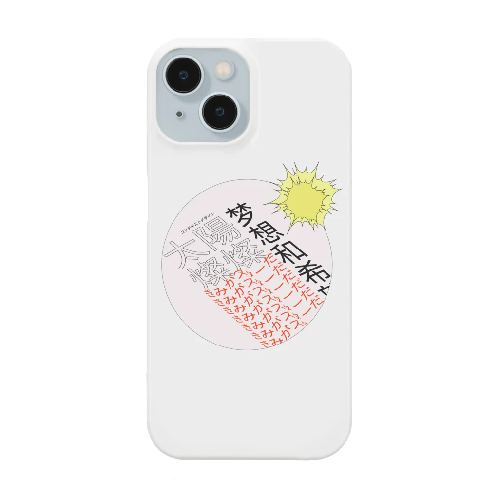 colitextのきみがスターだ！ Smartphone Case