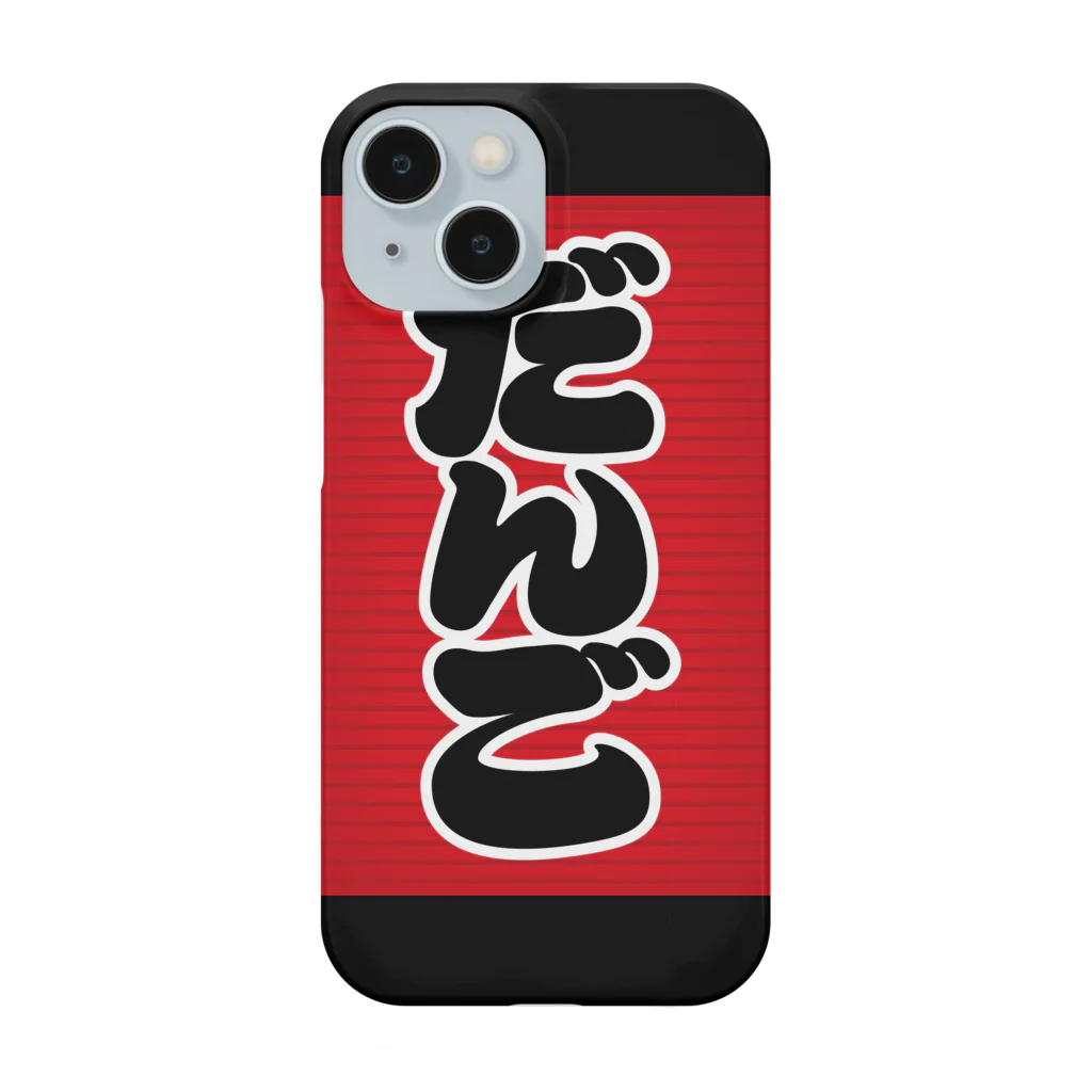 お絵かき屋さんの「だんご」の赤ちょうちん（赤提灯） Smartphone Case