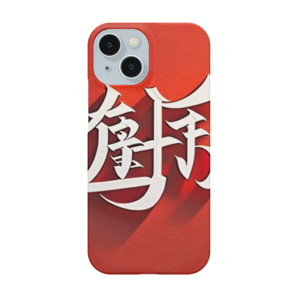 ヨネさん商店の漢字アート Smartphone Case