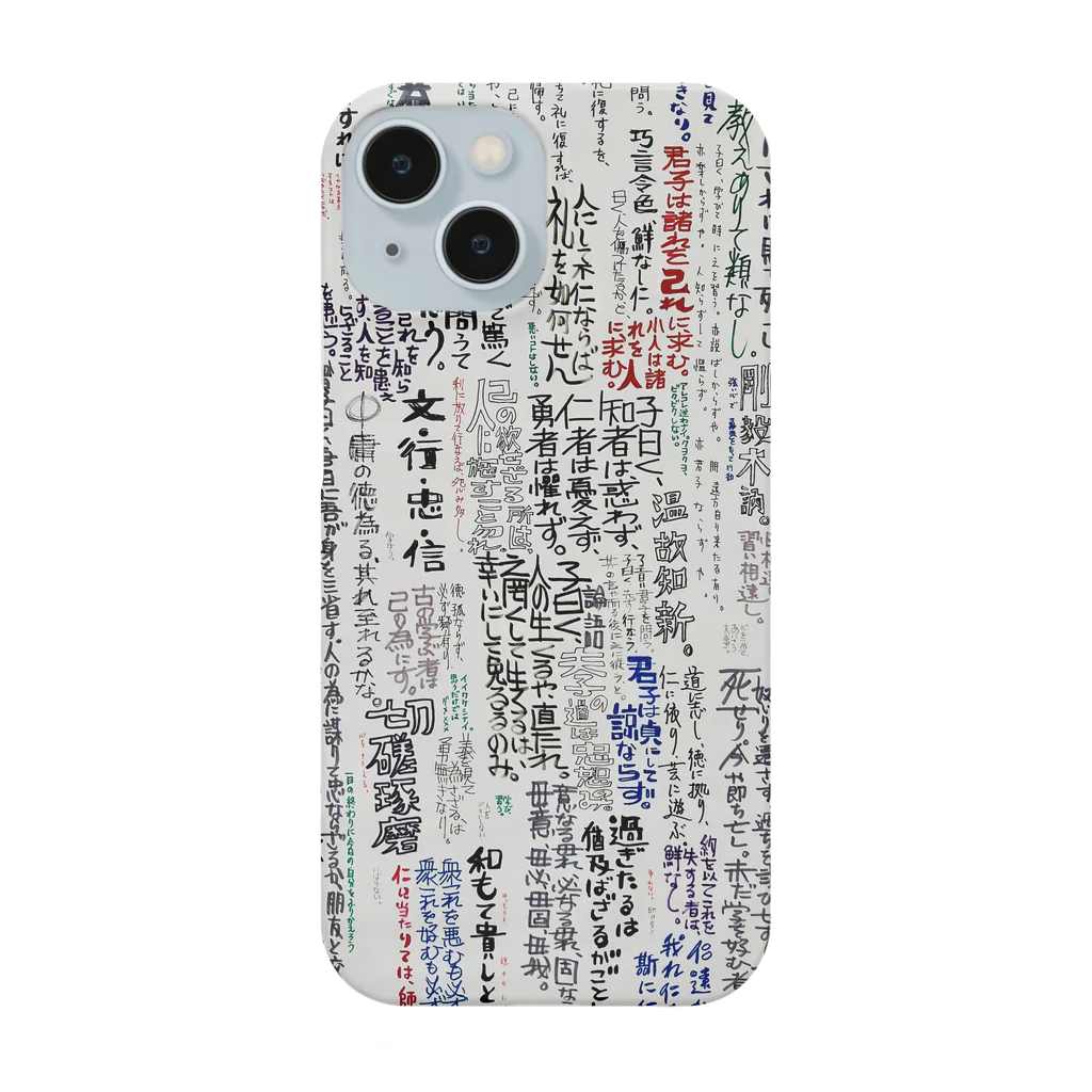 三姉妹とウフフのお店の論語 Smartphone Case