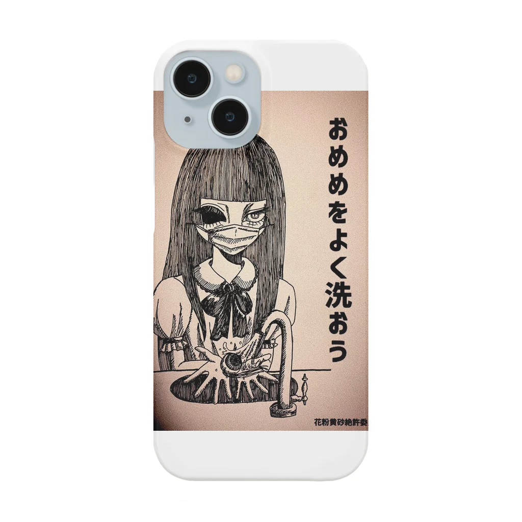 🥀Märíes Sklave🥀のおめめをよく洗おう Smartphone Case